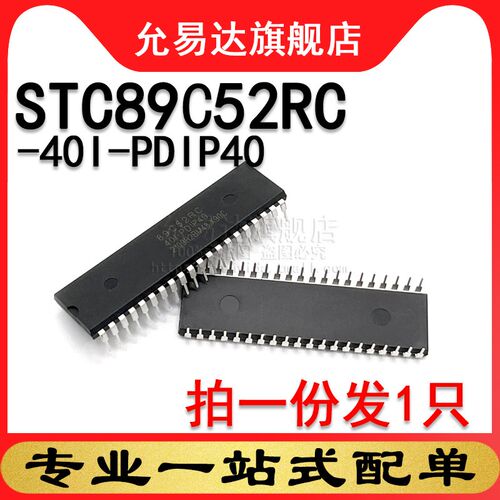 全新原装 STC89C52RC-40I-PDIP40 直插 (1只)