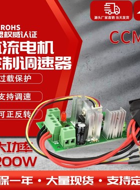 CCM2微型直流减速电机小马达调速PWM控制器12V24V正反转开关配件