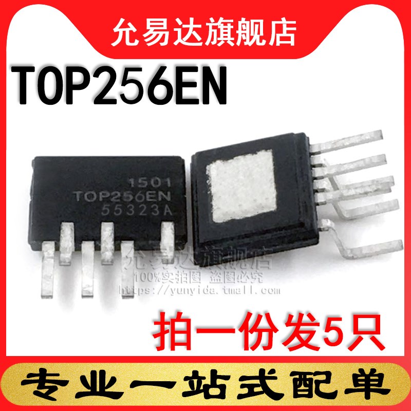 三极管 TOP256EN ESIP (5只)