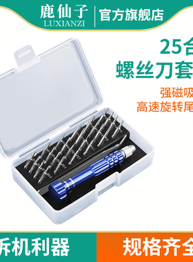 鹿仙子精密螺丝刀套装工具手机笔记本眼镜钟表多功能维修拆卸工具