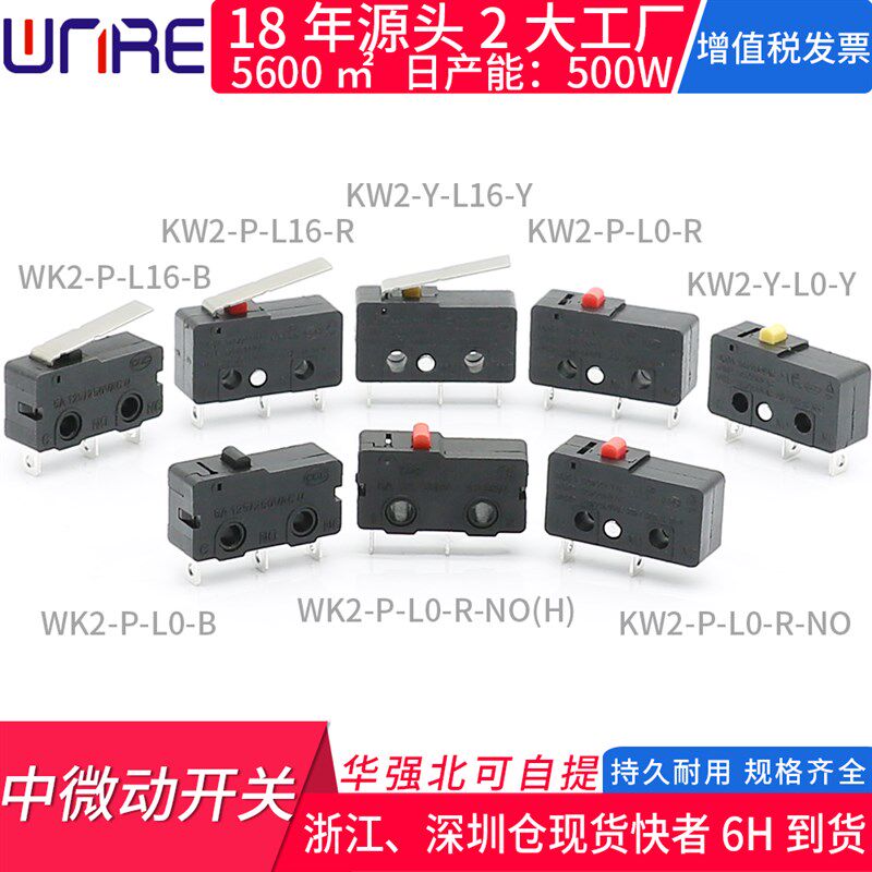 中型微动开关 带手柄限位检测任意定做玩具水枪复位按钮按键开关