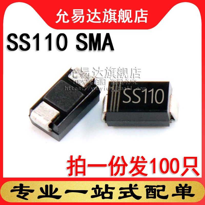 贴片二极管SS110  SMA 贴片SR1100  1A 100V尺寸:4*2.6mm (100只)