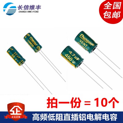 400V10UF高频低阻 电源电解电容 规格10X17 10X13 8X12MM