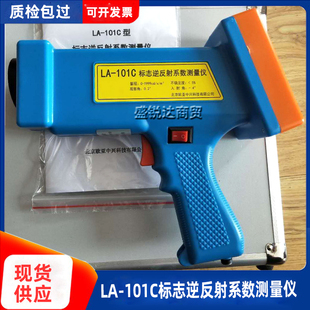 LA-101C逆反射系数检测仪标志逆反射系数测量仪交通反光膜测定仪