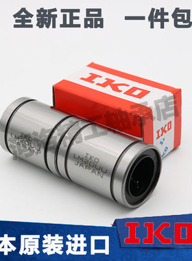 日本进口IKO加长型直线轴承LM6 8 10 12 13 16 20 25 30 35 40LUU