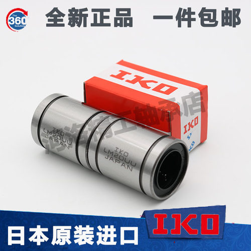 日本进口IKO加长型直线轴承LM6 8 10 12 13 16 20 25 30 35 40LUU