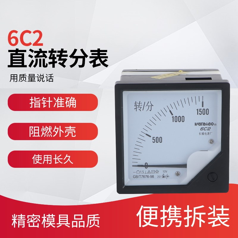 变频器专用仪表转速表6C2-1500转/分DC10V/4-20mA/1500RPM调速表