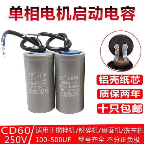 电机启动CD60250V 200uf 300uf 400uf 电解电容器卷纸铝箔   新芯