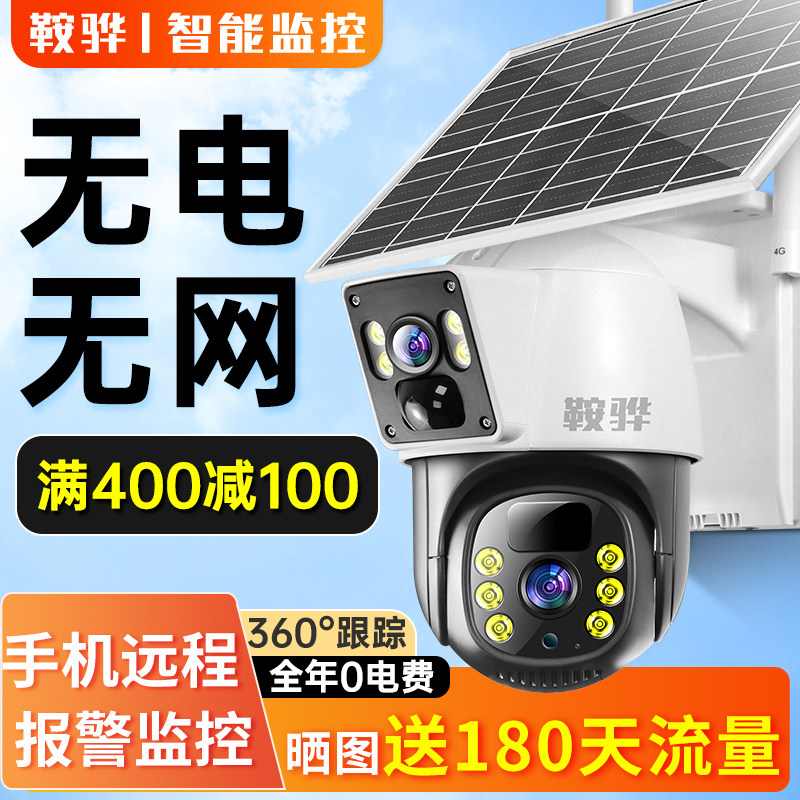 太阳能4G监视摄影镜头360度高清家用农村室外无线手机远程看家宝