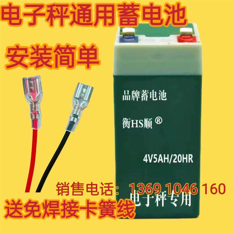 HS衡顺品牌蓄电池 4V5AH/20HR 电子称 台秤 计价秤衡顺电子称电池