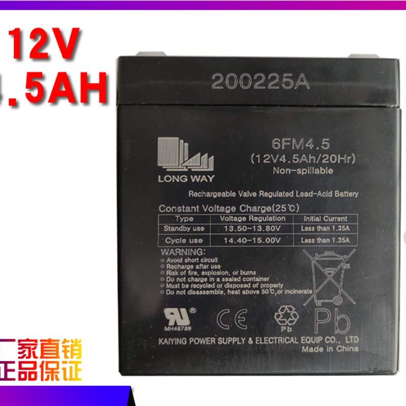万利达音响12V4.5AH蓄电池电动卷闸门卷帘门6FM4.5AH消防主机电瓶