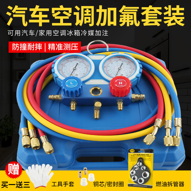 r134a冷媒汽车空调加氟表雪种压力表双表阀空调加氟工具套装包邮
