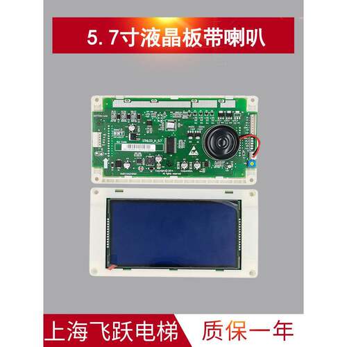 中性电梯5.7英寸液晶显示板Km51104209G02/G12带扬声器Km51104210