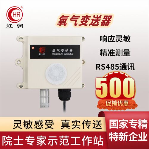 虹润氧气浓度检测仪O2农业大棚温室养殖检测含氧量氧气变送器MT10
