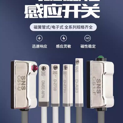 SNS神驰气动磁性开关CS1-F-U-J-G-S气缸磁性感应器接近传感器开关