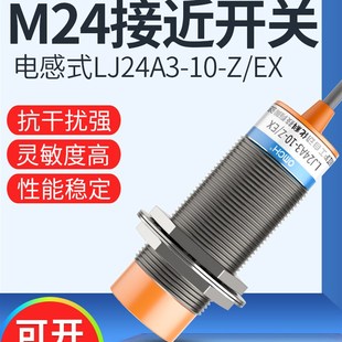 8金属M24 DZ电感 沪工接近开关LJ24A3