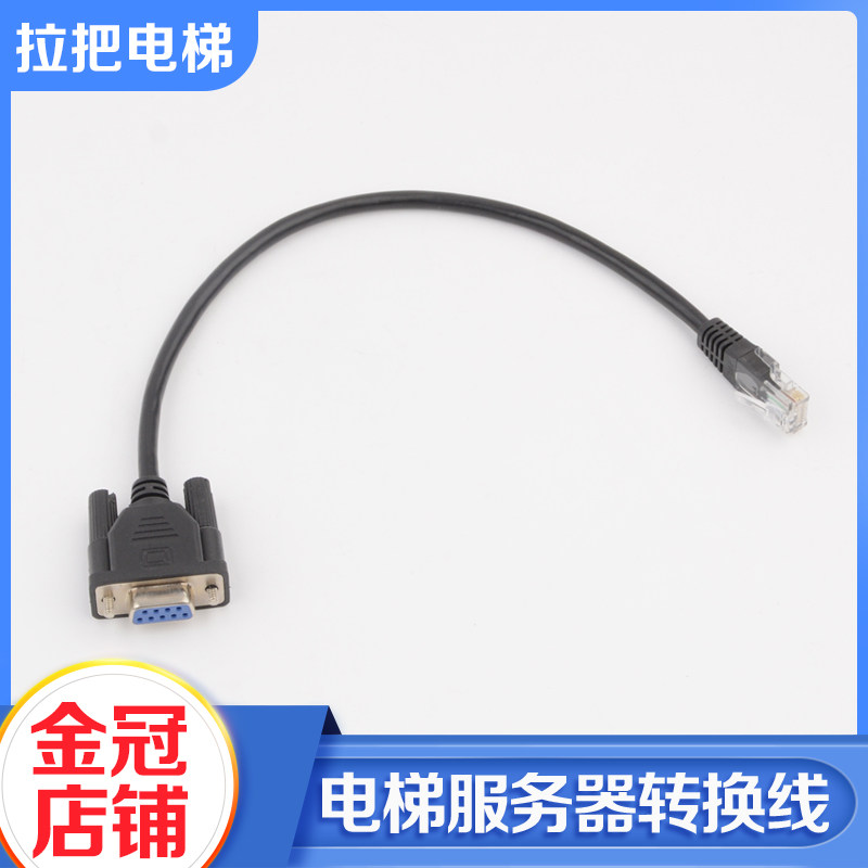 电梯Easy-Con-Plus门机变频器调试服务器转换头连接线适用杭西奥