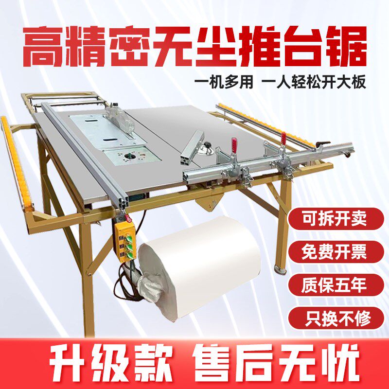 木工推台锯多功能一体机折叠导轨机械推拉无尘子母精密锯台工作台