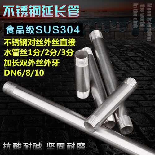 304不锈钢对丝外丝直接水管丝1分/2分/3分加长双外丝外牙DN6/8/10