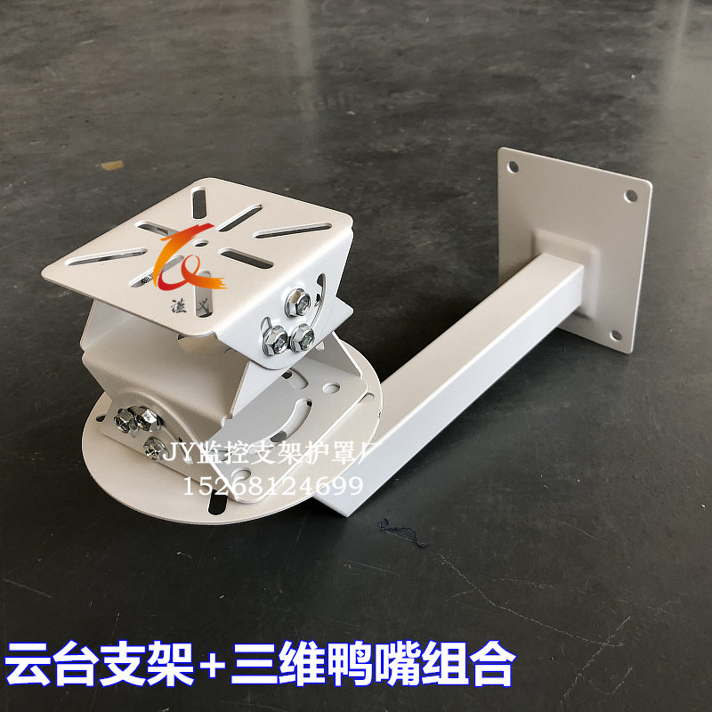 301重型云台三维鸭嘴支架万向节监控防爆壁装安防配件江量大包邮