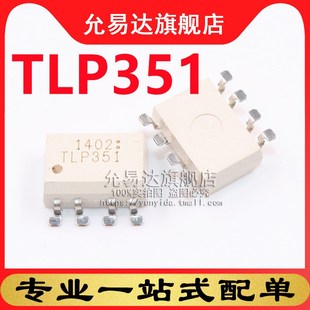 全新原装正品 光耦TLP351 贴片 SOP8