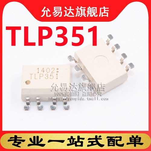 全新原装正品 光耦TLP351 贴片 SOP8