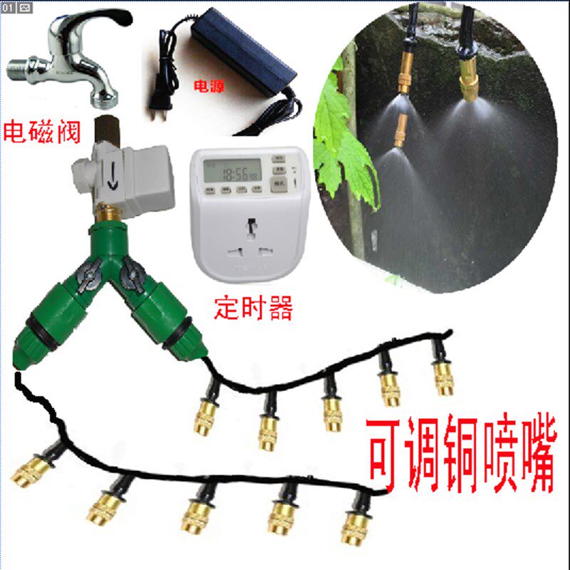 花园自动定时浇水器 智能浇花喷淋系统 喷雾设备微喷铜雾化头套装
