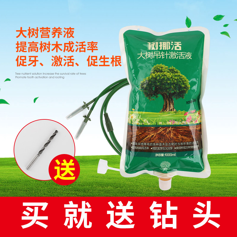 树挪活大树树木营养液吊针液植物