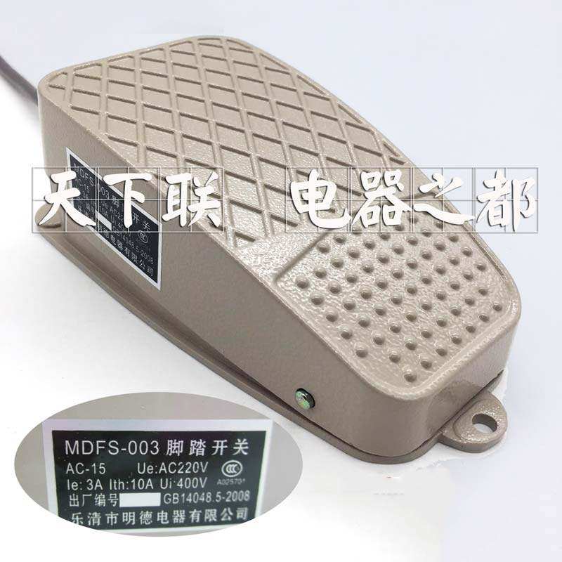 明德MDFS-003小型铝壳脚踏开关银触点10A脚踩开关 220v 380v