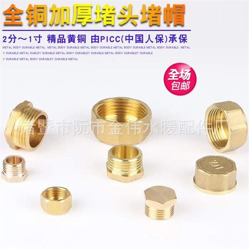 全铜外丝堵头4分内丝水管堵帽四分管管堵6分闷头丝堵1寸铜堵头2寸