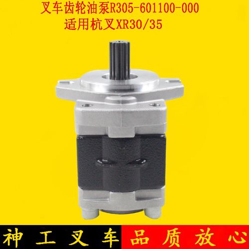 叉车齿轮油泵液压油泵R305-601100-000适用杭叉XR30 XR35 3-3.5吨
