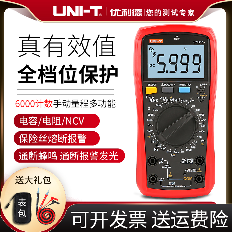 优利德数显式万用电表数字高精度UT890C/D多功能表测电压电流表电