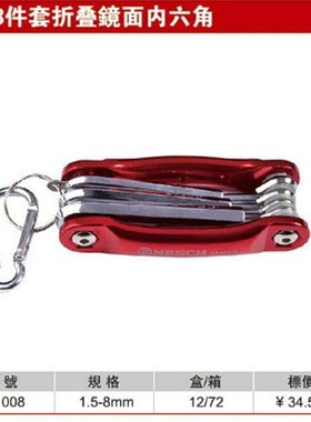 耐世折叠内六角扳手套装 8件套内六角扳手 1.5-8MM 281008