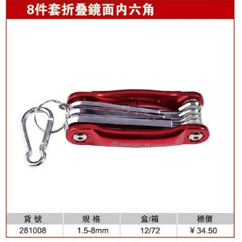 耐世折叠内六角扳手套装 8件套内六角扳手 1.5-8MM 281008