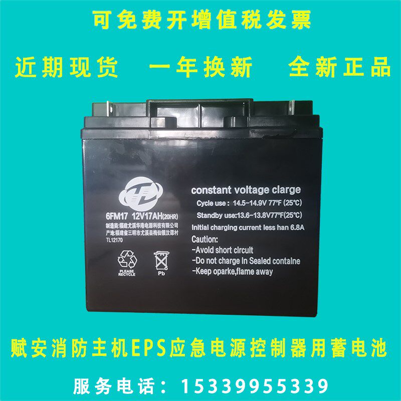 福建尤溪华港TL蓄电池6FM17 12V17AH TL12170赋安消防报警主机UPS