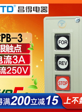 自复位CNTD昌得动力压扣CPB扣押开关3电动机正反转启起动停止按键