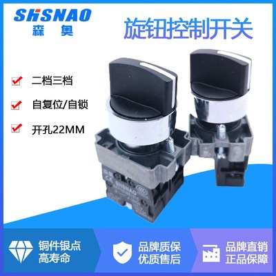 XB2- BD33C BD53C BD25C BD21C三档开关二档开关森奥选择转换开关