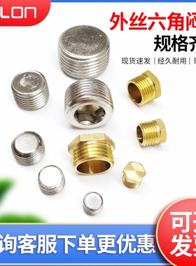 内六角闷头外丝铜铁外六角堵头电磁阀汇流板堵塞配件1/2/3/4/6分