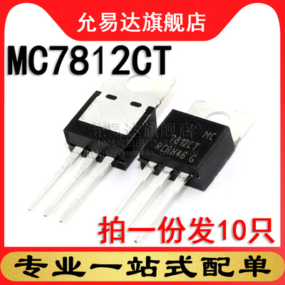 全新原装进口 三端稳压 MC7812CT TO-220 (10只)