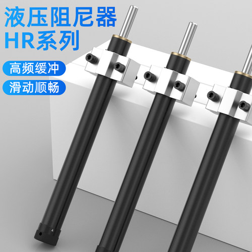 阻尼气缸缓冲减震器液压油压可调气动稳速器HR/SR-15-30-60-100