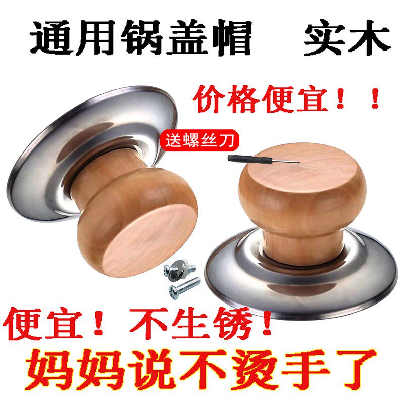 木头锅盖把手通用锅盖帽防烫万锅盖头盖帽能顶柄老式盖子把手配件