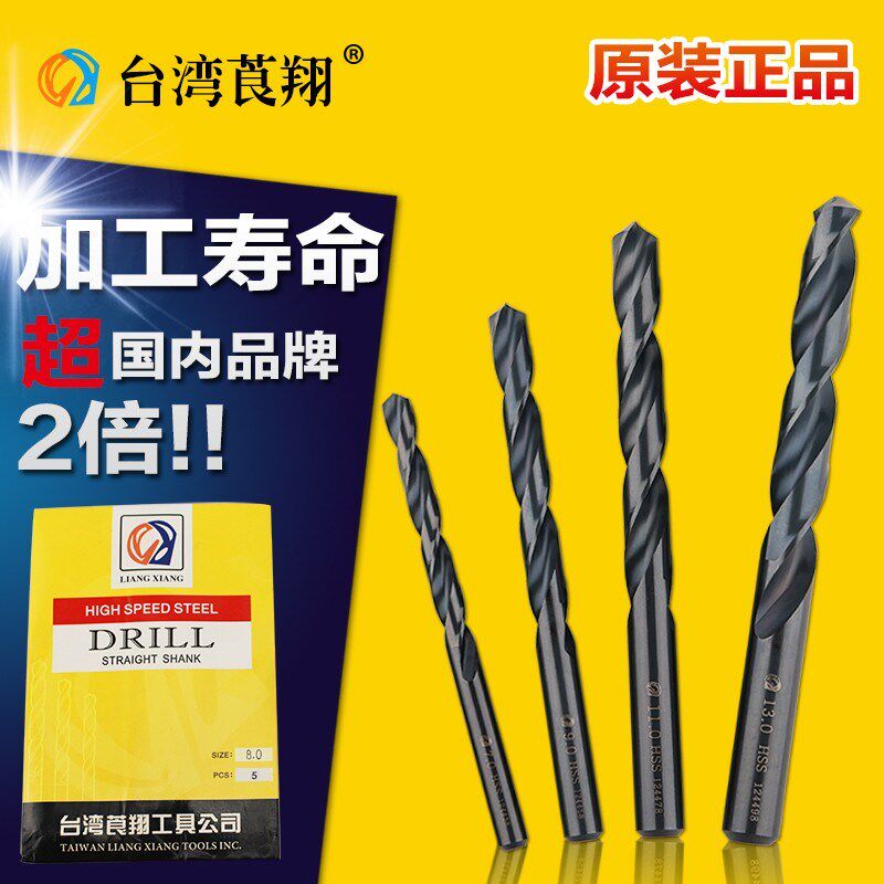 包邮台湾莨翔进口直柄麻花钻头全磨制HSS高速钢钻床钻咀0.5-13mm