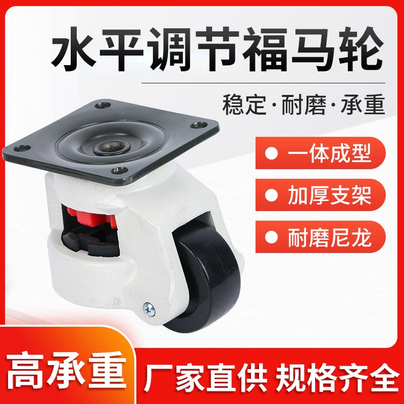 GD40S福马轮万向轮工业载重轮60F80F100F150水平调节支撑转向脚轮