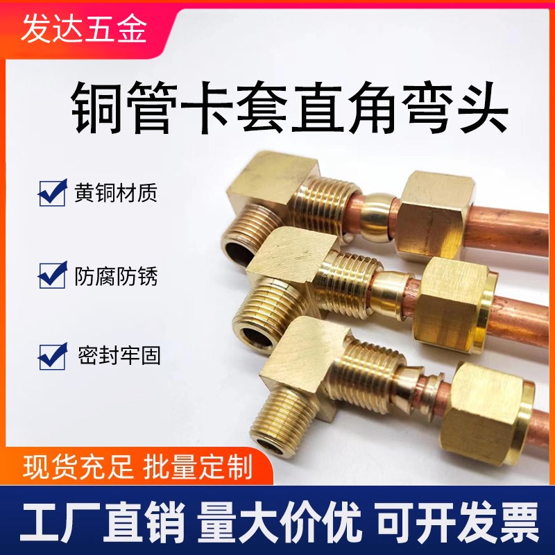 90度直角弯头加湿器卡套铜管接头纺织机配件卡套直角终端铜管接头