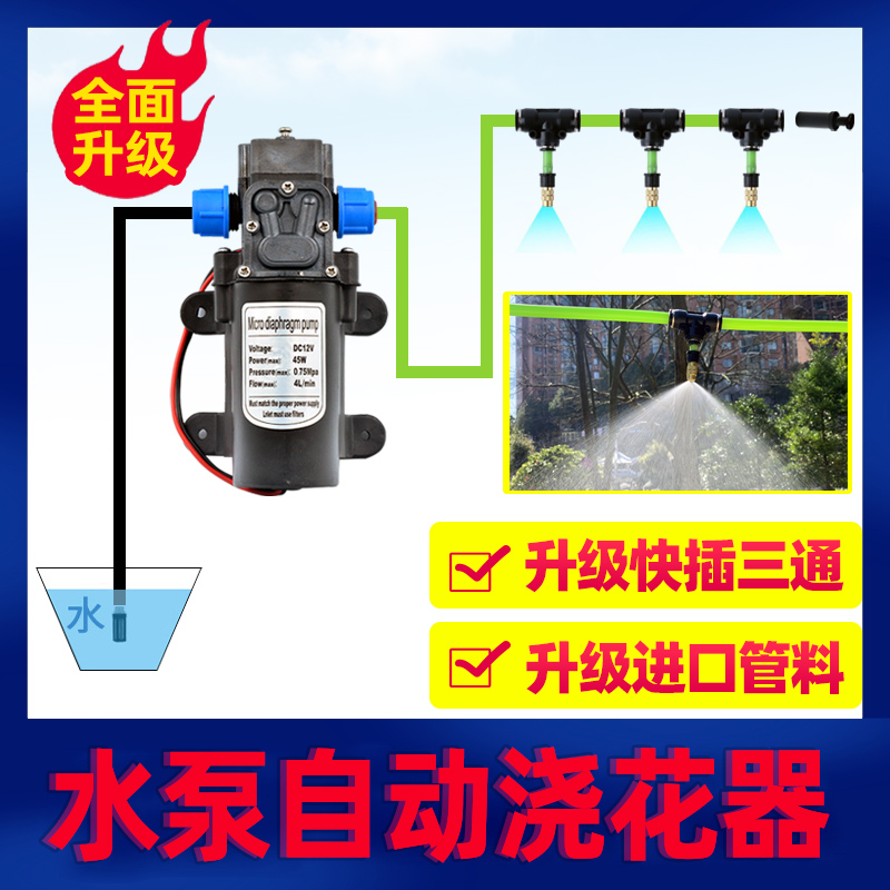 家用水泵自动浇水器铜喷嘴雾化微喷头智能浇花器保湿降温除尘喷雾
