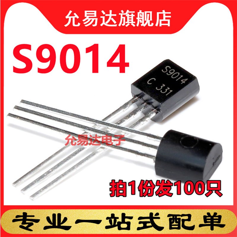 全新三极管TO-92 S9014 100只