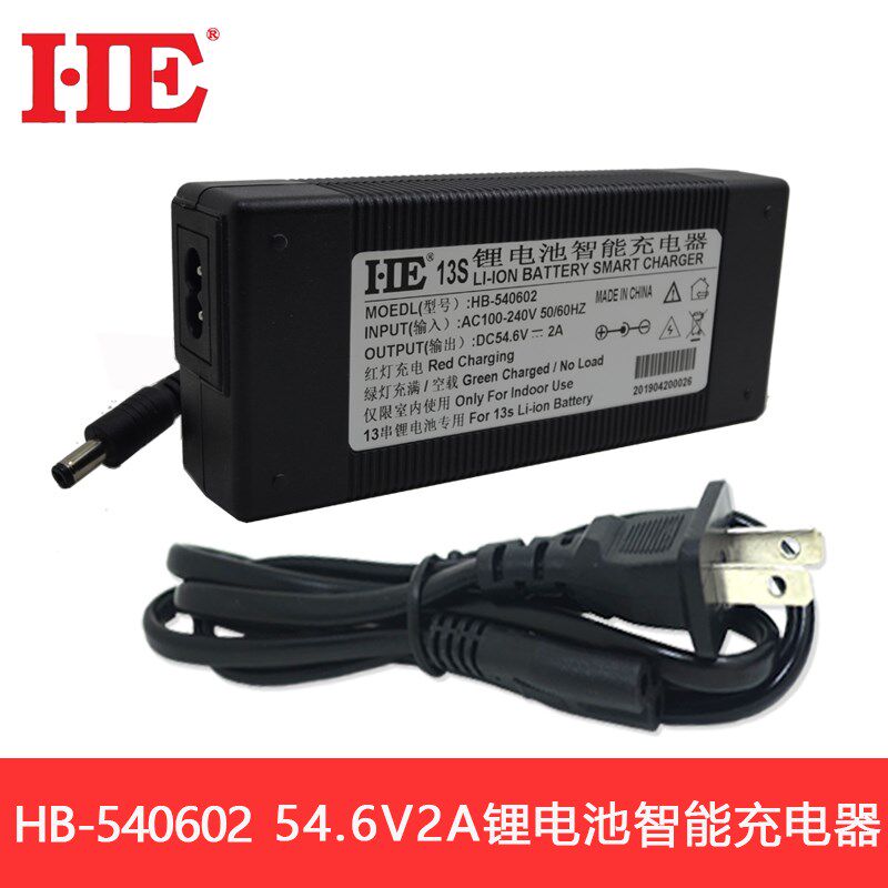 HE智能13串锂电池充电器18650电芯聚合物可充46.8V 48.1V 54.6V2A