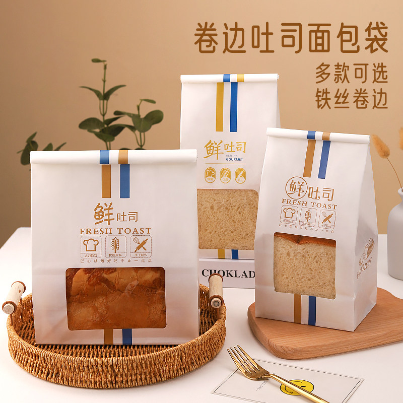 铁丝卷边吐司面包包装袋牛角包餐包麻薯餐包饼干牛皮纸袋子450克
