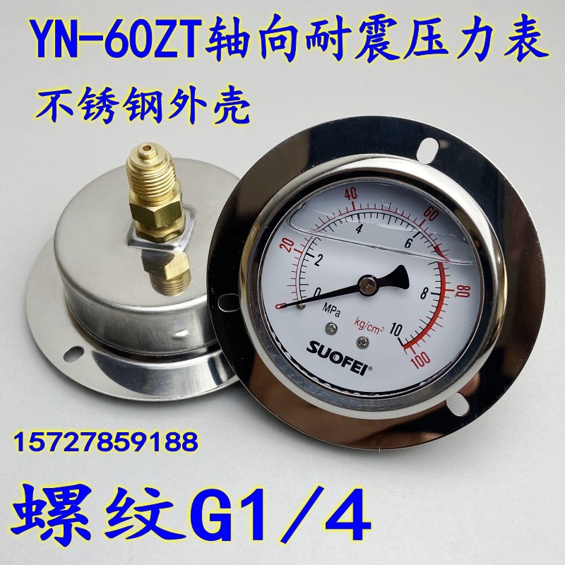 YN-60ZT轴向带边耐震压力表螺纹G1/4油压液压水压不锈钢外壳 背接