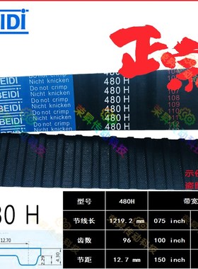 BEIDI同步带TBNV480H075轧光机齿形皮带480H100/150/200周节制H型